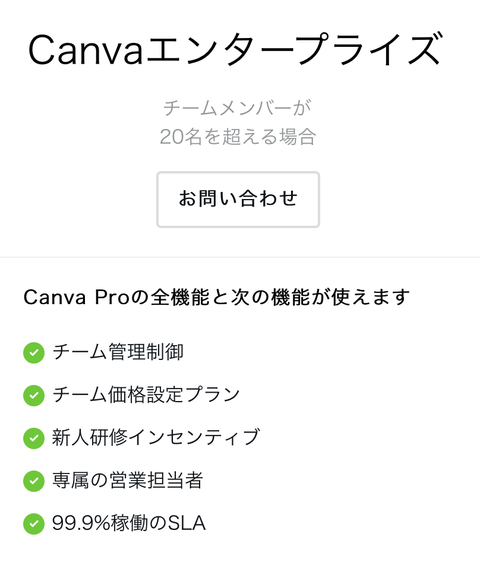 Canvaエンタープライズ