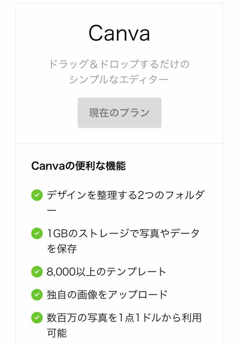 無料プラン「Canva」