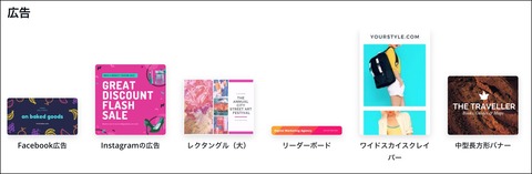 canvaでSNSの広告も簡単に作れる